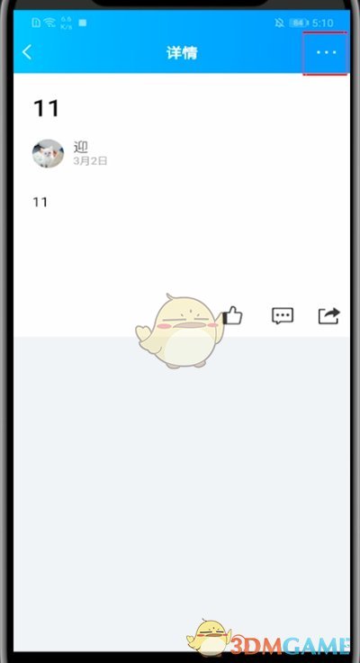 QQ空間日志刪除方法