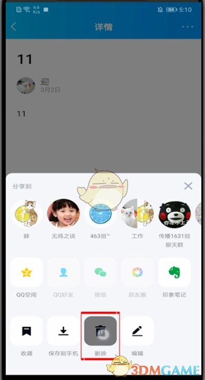 QQ空間日志刪除方法