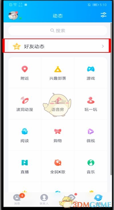 QQ空間日志刪除方法