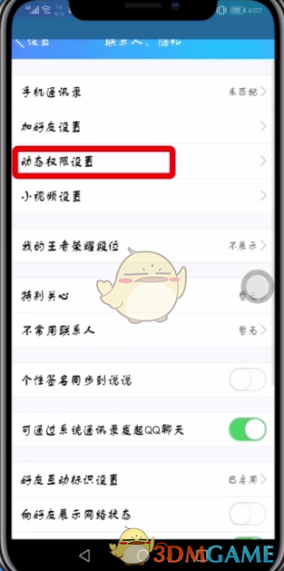 《QQ空間》照片回收站功能入口