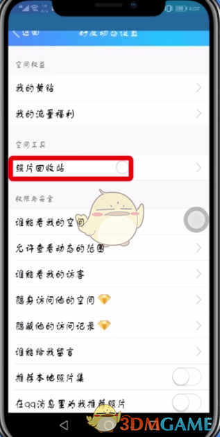 《QQ空間》照片回收站功能入口