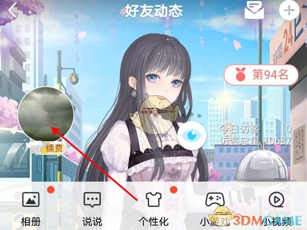 《QQ空間》清空所有說說的方法