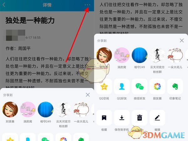 《QQ空間》清空所有說說的方法
