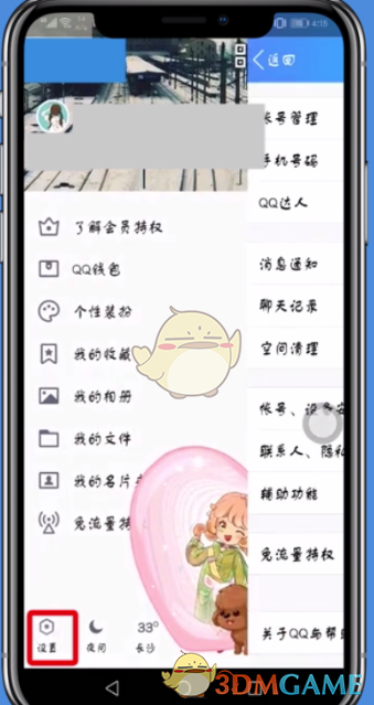 《QQ空間》封存相冊方法