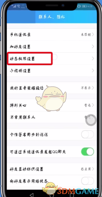 《QQ空間》封存相冊方法