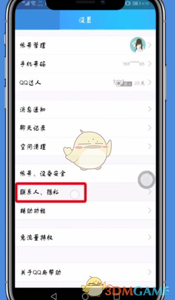 《QQ空間》封存相冊方法