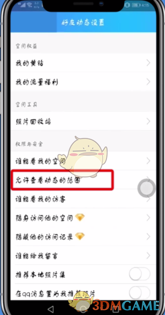 《QQ空間》封存相冊方法