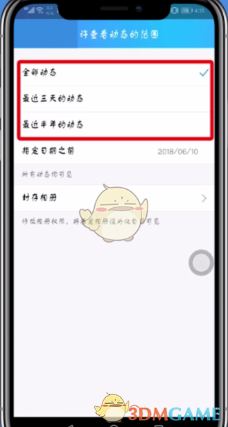 《QQ空間》封存相冊方法