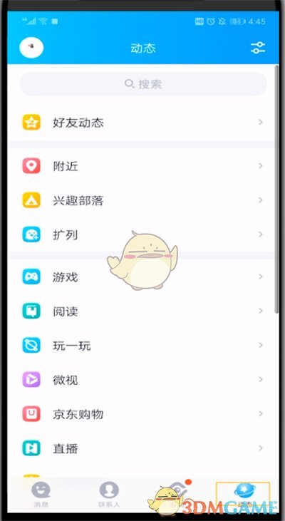《QQ空間》特別關(guān)心查看方法