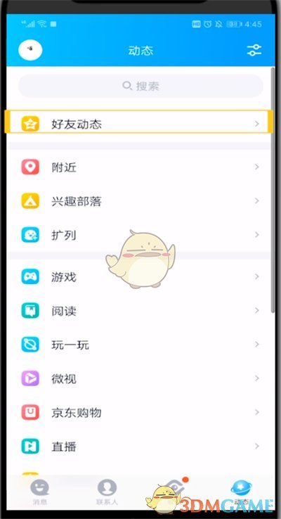 《QQ空間》特別關(guān)心查看方法