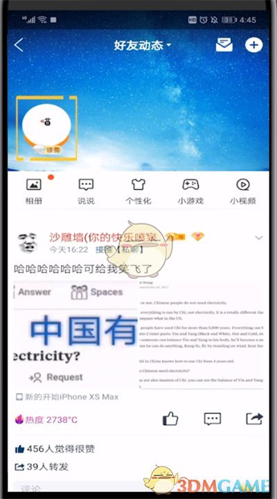 《QQ空間》特別關(guān)心查看方法