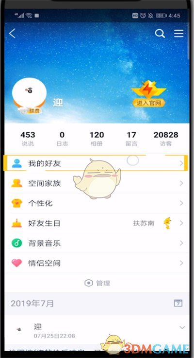 《QQ空間》特別關(guān)心查看方法