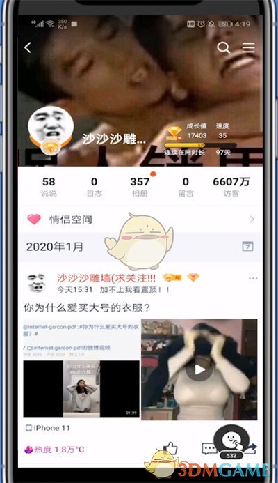 《QQ空間》贈(zèng)送愛心方法