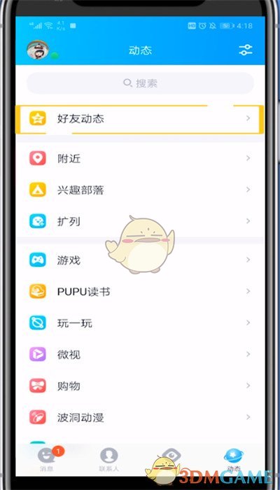 《QQ空間》贈(zèng)送愛心方法