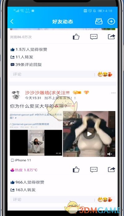 《QQ空間》贈(zèng)送愛心方法