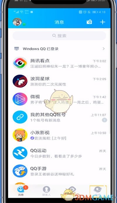 《QQ空間》贈(zèng)送愛心方法