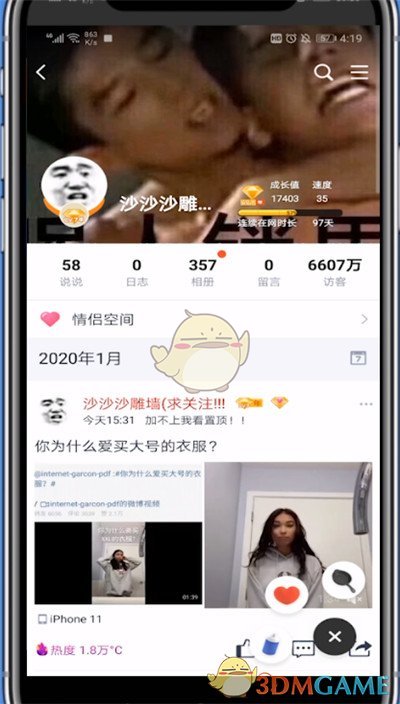 《QQ空間》贈(zèng)送愛心方法