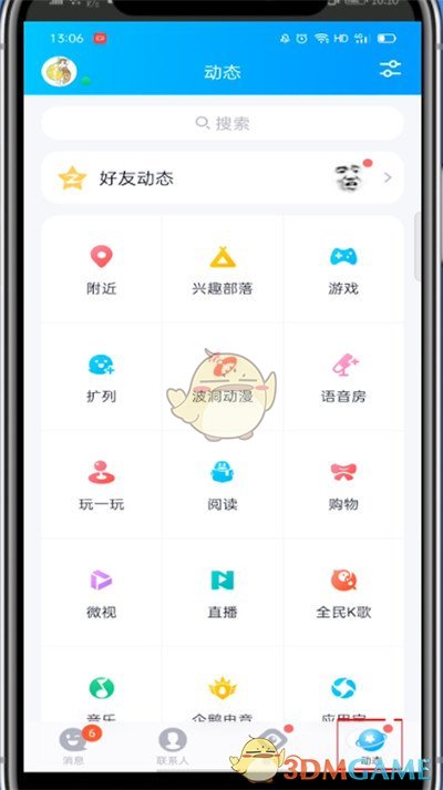《QQ空間》轉發(fā)說說方法
