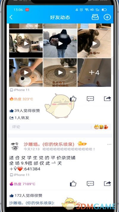 《QQ空間》轉發(fā)說說方法