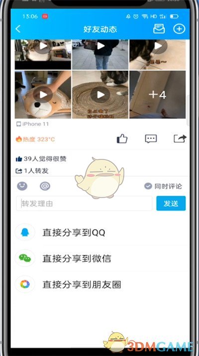 《QQ空間》轉發(fā)說說方法