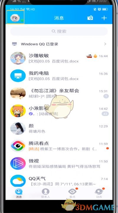 關(guān)閉QQ空間禮物墻的方法