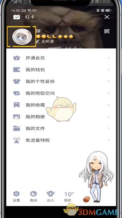關(guān)閉QQ空間禮物墻的方法