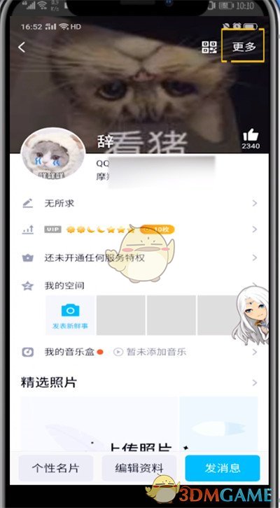 關(guān)閉QQ空間禮物墻的方法