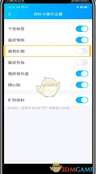 關(guān)閉QQ空間禮物墻的方法