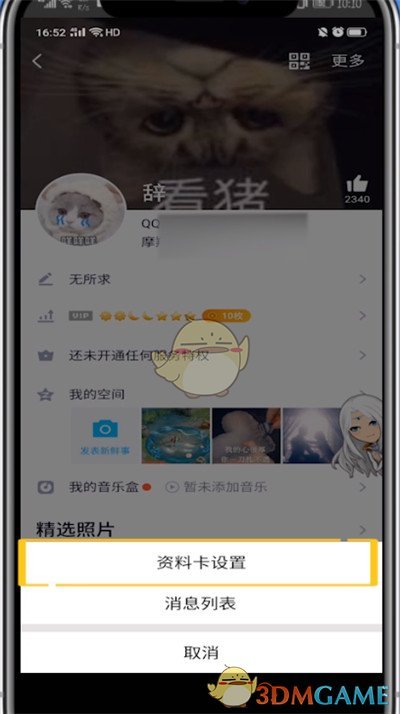 關(guān)閉QQ空間禮物墻的方法