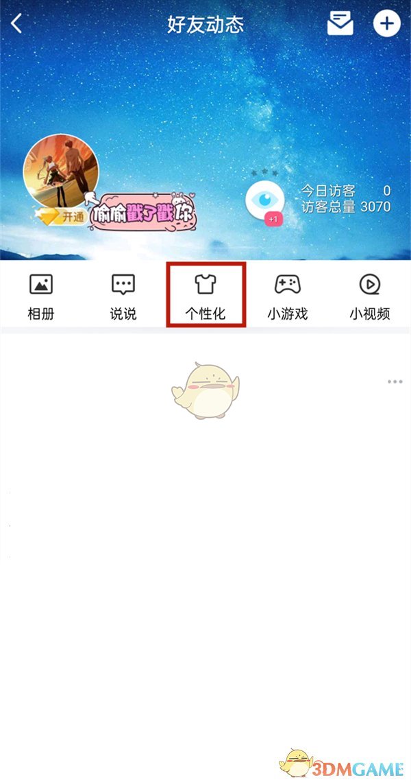 QQ空間背景音樂自動播放設(shè)置教程