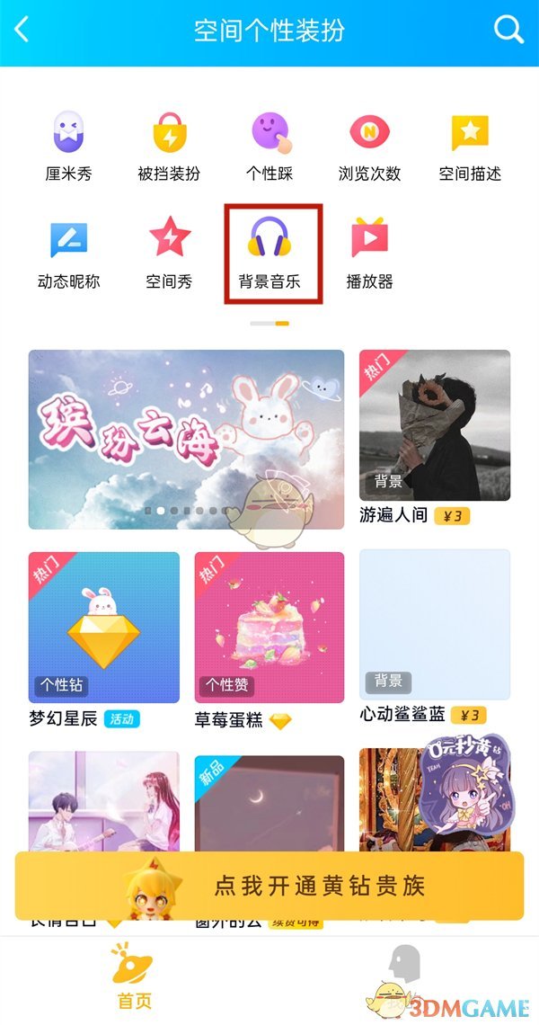 QQ空間背景音樂自動播放設(shè)置教程