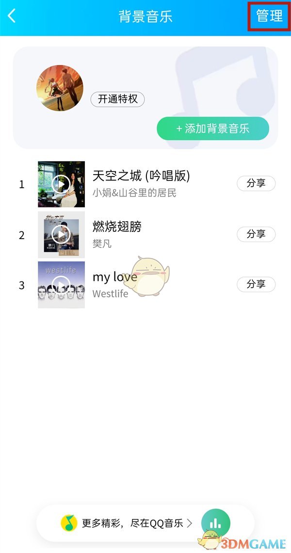 QQ空間背景音樂自動播放設(shè)置教程