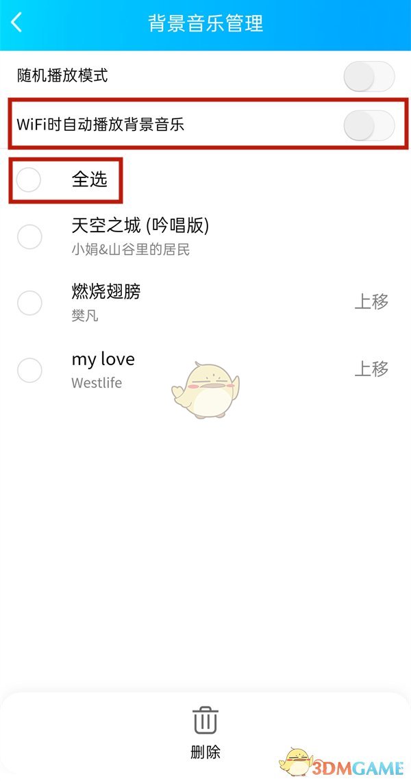 QQ空間背景音樂自動播放設(shè)置教程