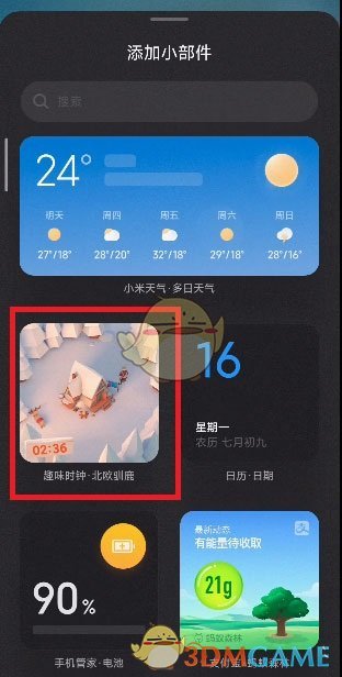 miui13小部件設(shè)置教程