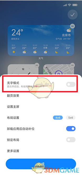 miui13無字模式設置方法