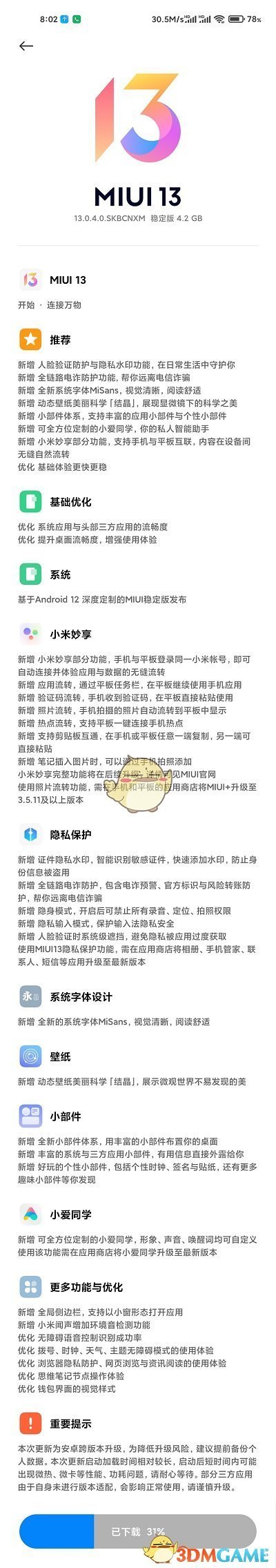 miui13更新升級方法