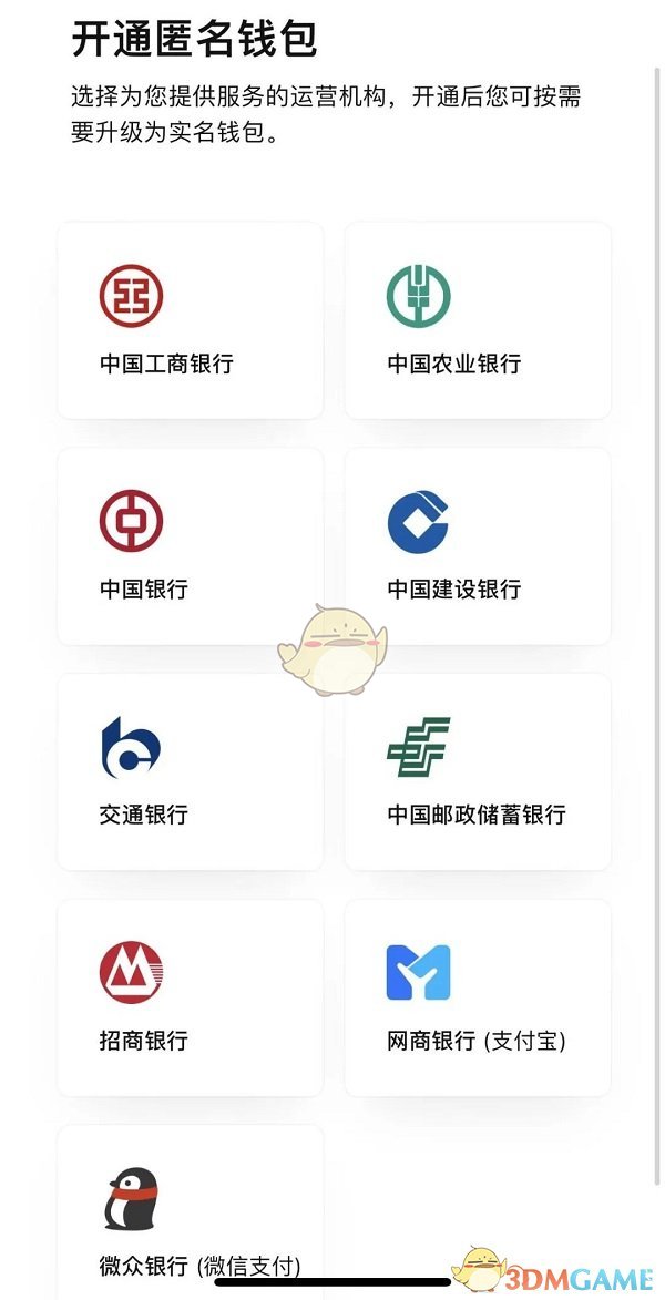 《數(shù)字人民幣試點(diǎn)版》使用方法介紹