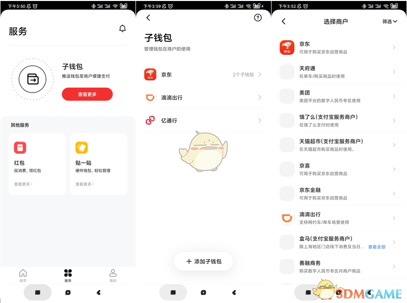 《數(shù)字人民幣試點(diǎn)版》使用方法介紹