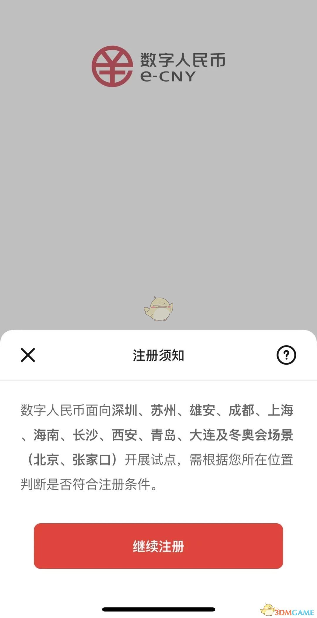 數(shù)字人民幣試點城市展示