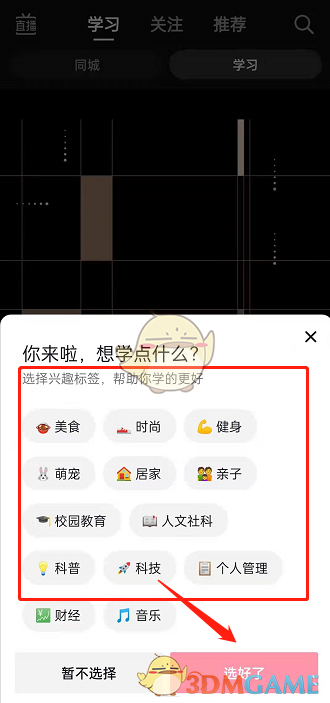 《抖音》學(xué)習(xí)模式進(jìn)入方法