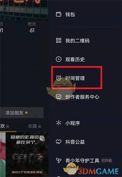 《抖音》單日使用時長設置方法
