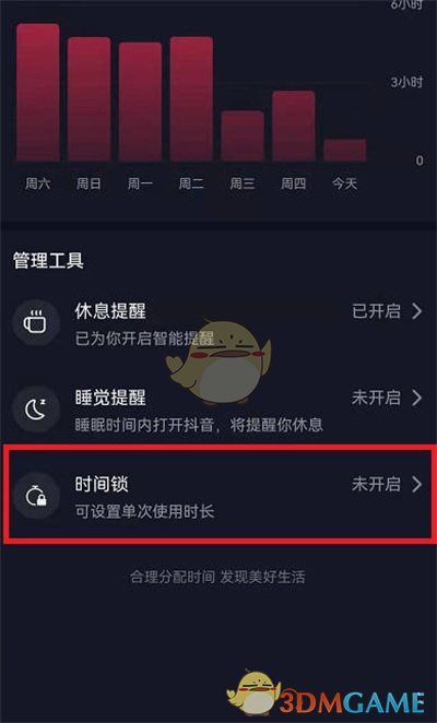 《抖音》單日使用時長設置方法