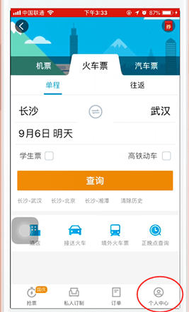 攜程旅行解綁12306賬號(hào)步驟