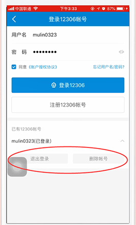 攜程旅行解綁12306賬號(hào)步驟