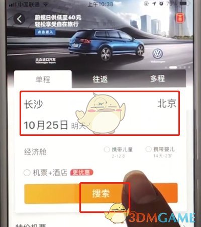 攜程機(jī)票查詢