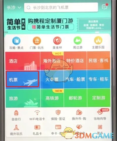 攜程機(jī)票價(jià)格走勢(shì)查看