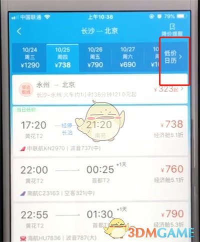 攜程低價(jià)日歷查詢機(jī)票