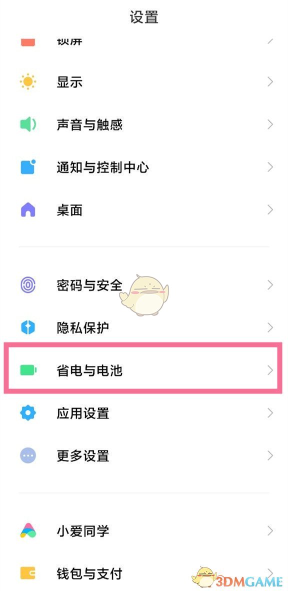小米12性能模式設置方法