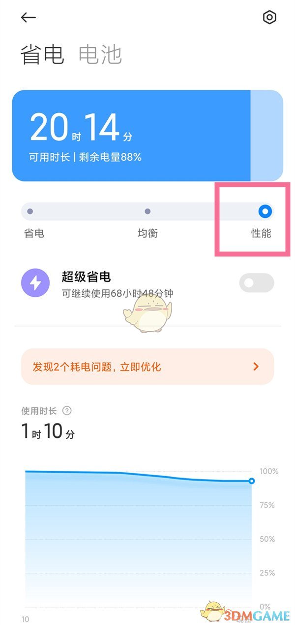 小米12性能模式設置方法