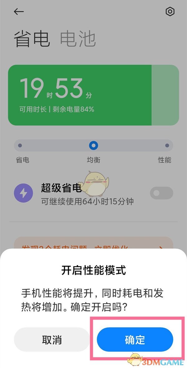 小米12性能模式設置方法